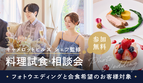 フォトウエディング&会食会希望のお客様へ